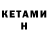 КЕТАМИН ketamine Insta TOP